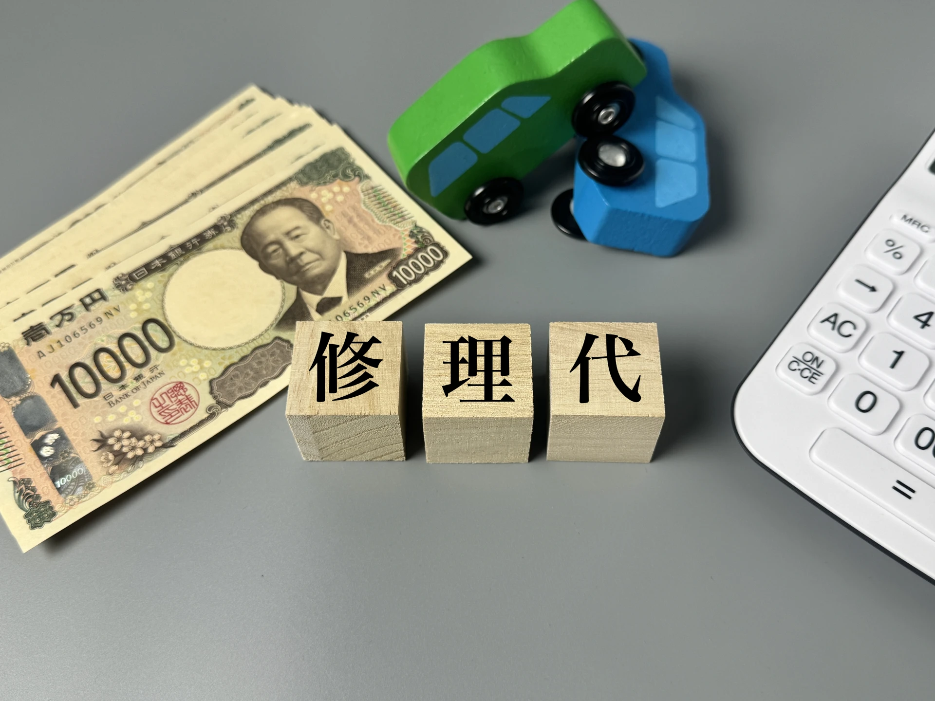 保険修理