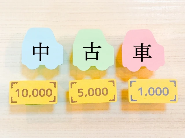 中古車販売